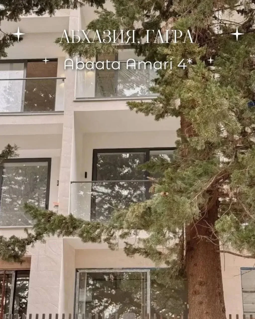 🌴✨ Abaata Amari 4★ — новый бутик-отель в Гагре ✨🌊

Если хочешь отдых с комфортом и стилем — обрати