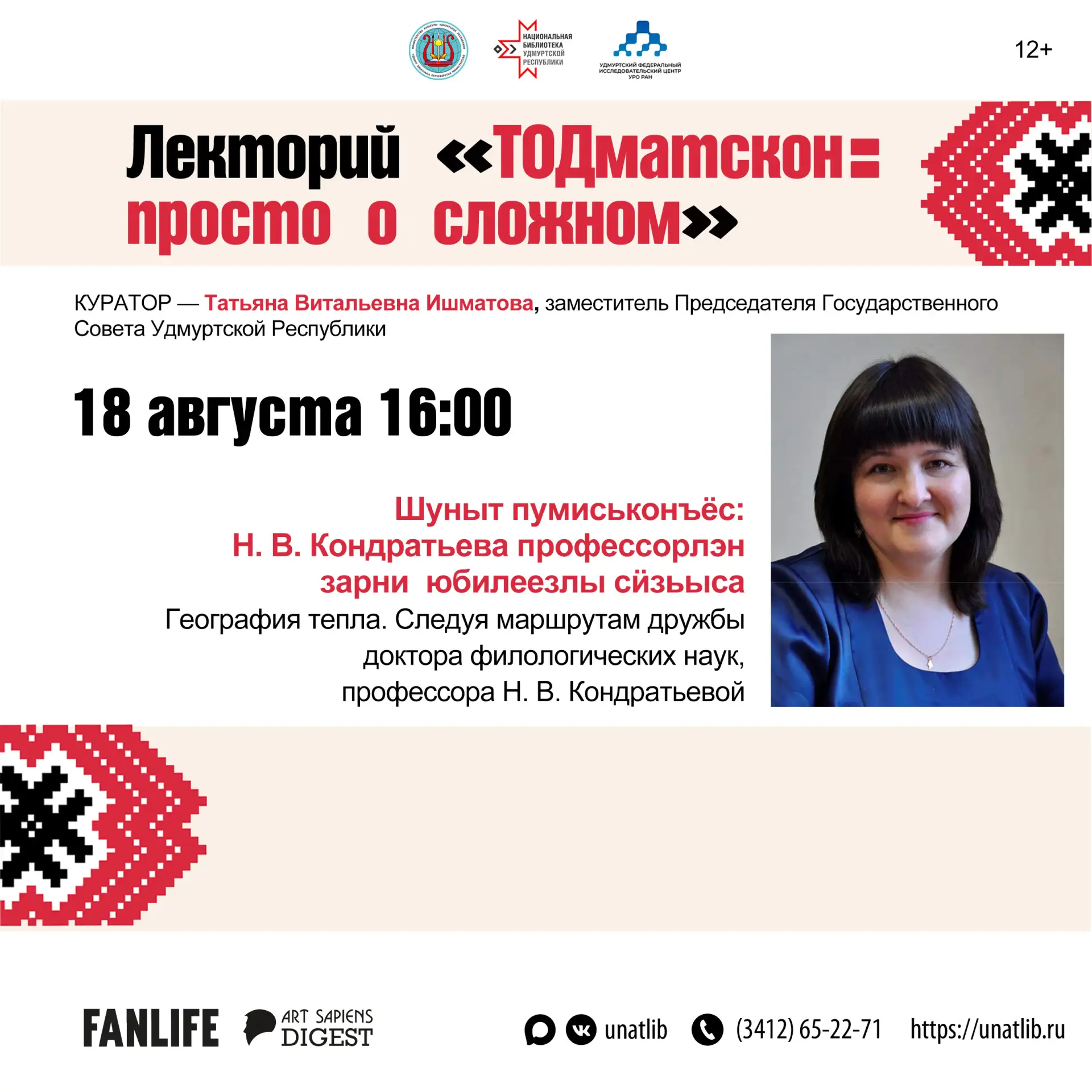 🗣Лекторий «ТОДматскон: просто о сложном»