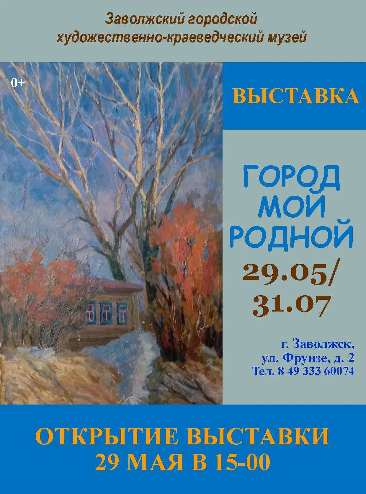 Приглашаем на открытие выставки, посвящённой Дню города.