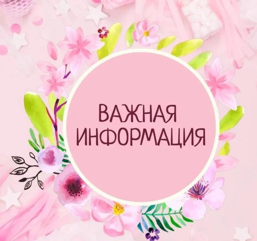 Уважаемые родители!