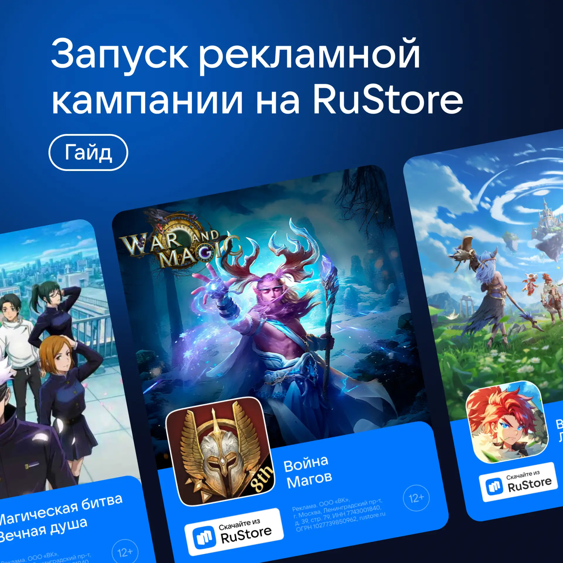 Гайд: как запустить рекламную кампанию на RuStore 

Запуск рекламы на RuStore требует отдельного под
