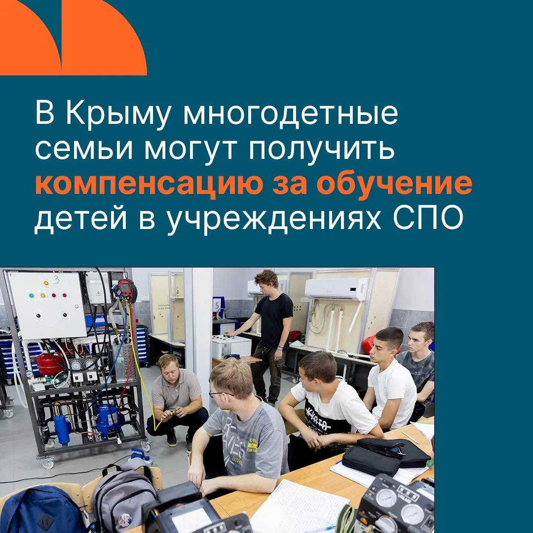⚡️В Крыму действует новая мера поддержки многодетных семей — компенсация части стоимост...