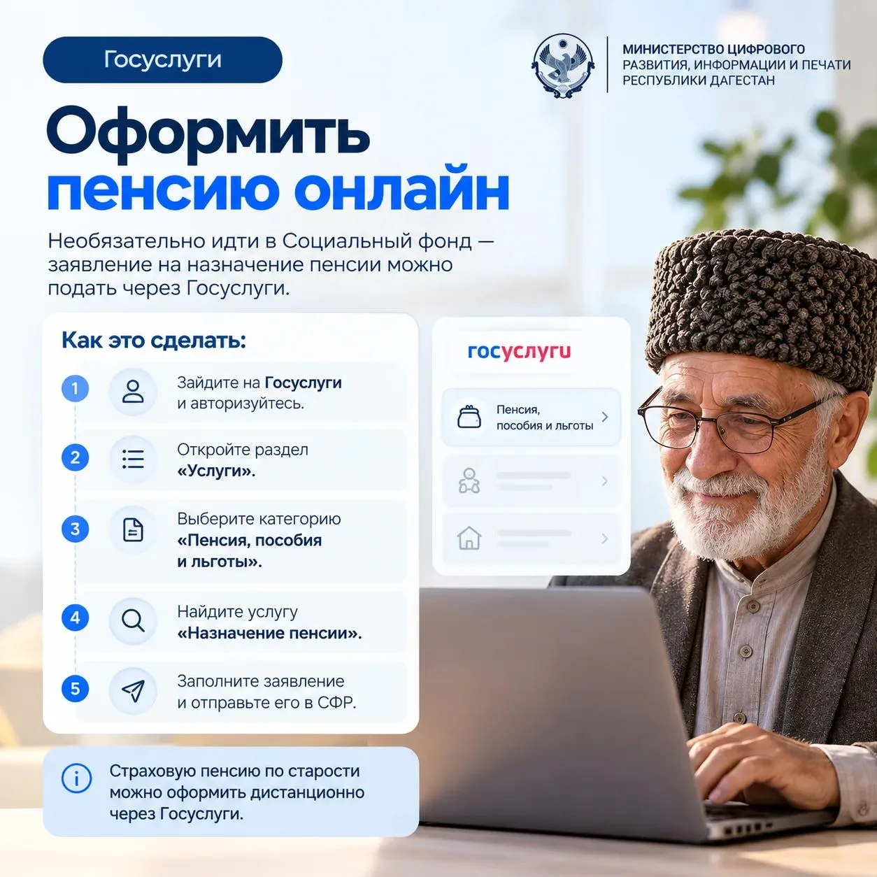 Полезные Госуслуги для старшего поколения