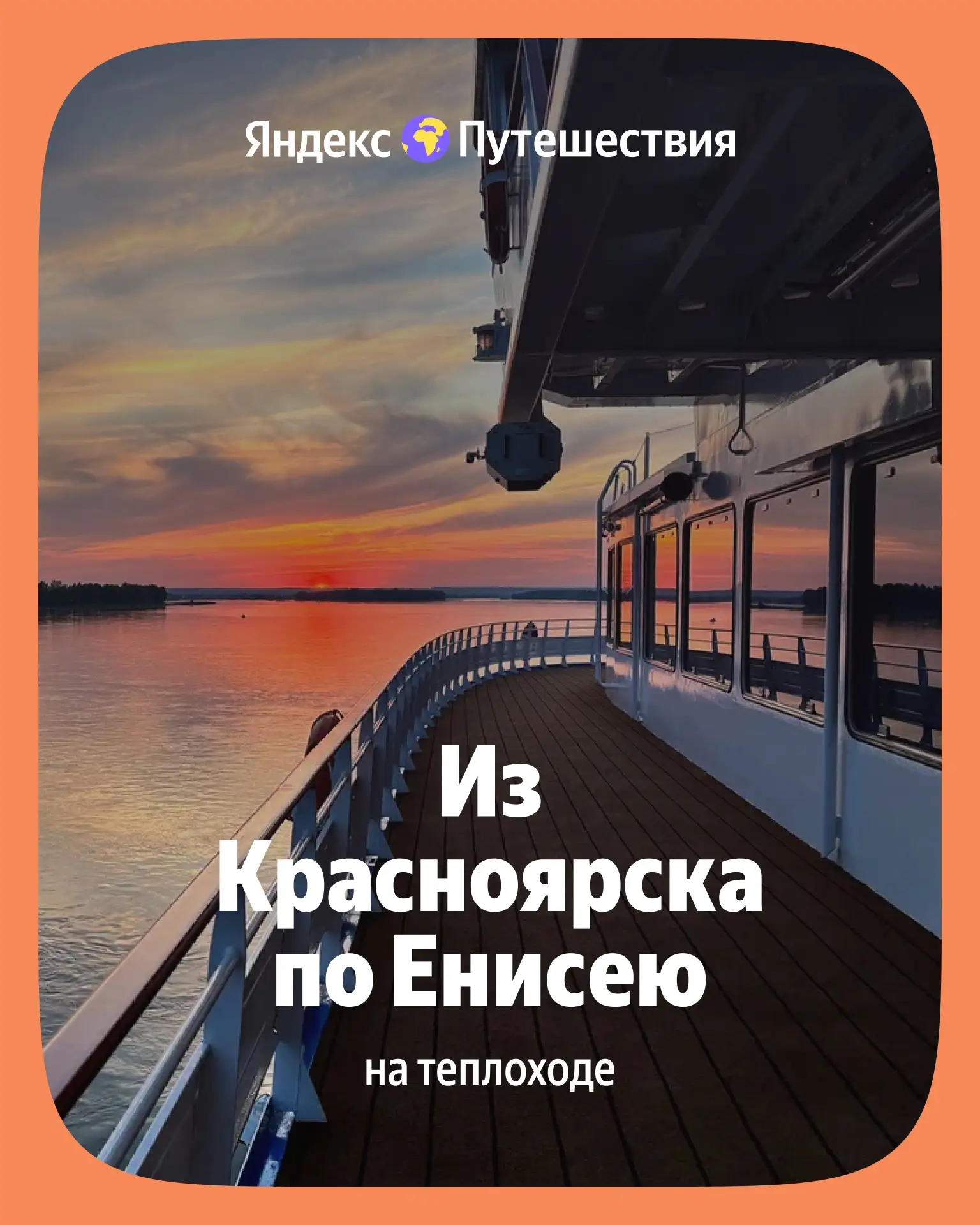 Ногами не счесть километры: Енисей, тайга и полярный круг 😍

Михаил, главный редактор Журнала Путеш
