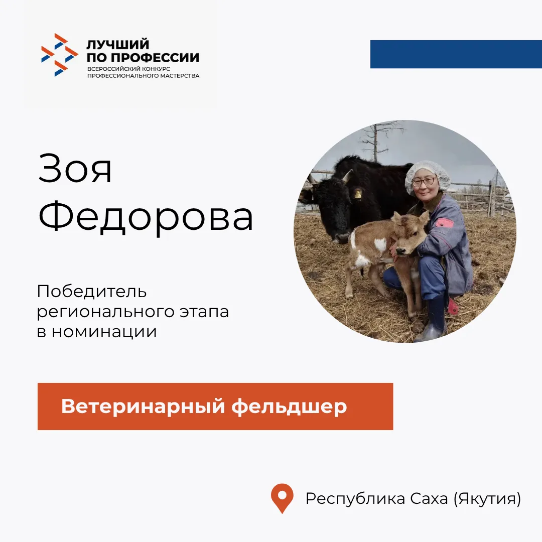 Зоя Федорова – на страже эпизоотической безопасности Якутии более 30 лет!

Зоя Васильевна родилась и