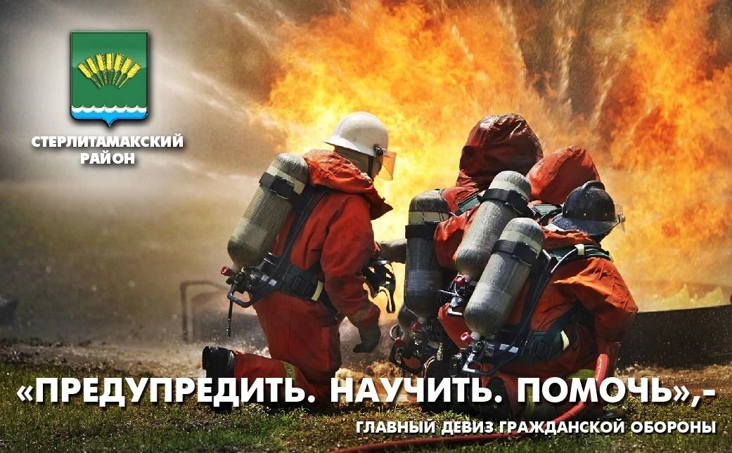 4 октября в нашей стране отмечается День гражданской обороны. Он напоминает о важности ...
