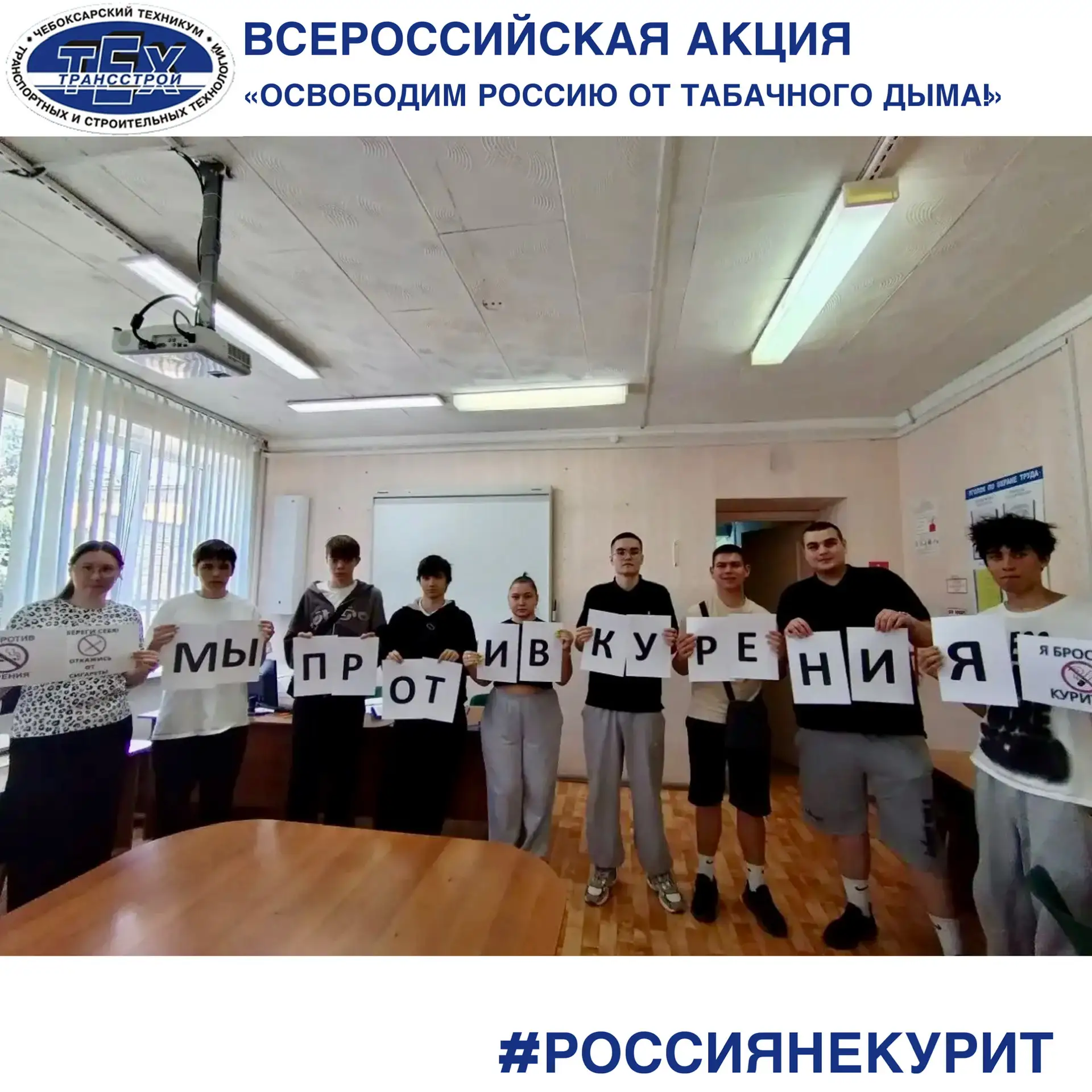 🚭Выбираем здоровье! Чебоксарский техникум «Трансстройтех» поддержал всероссийскую акци...