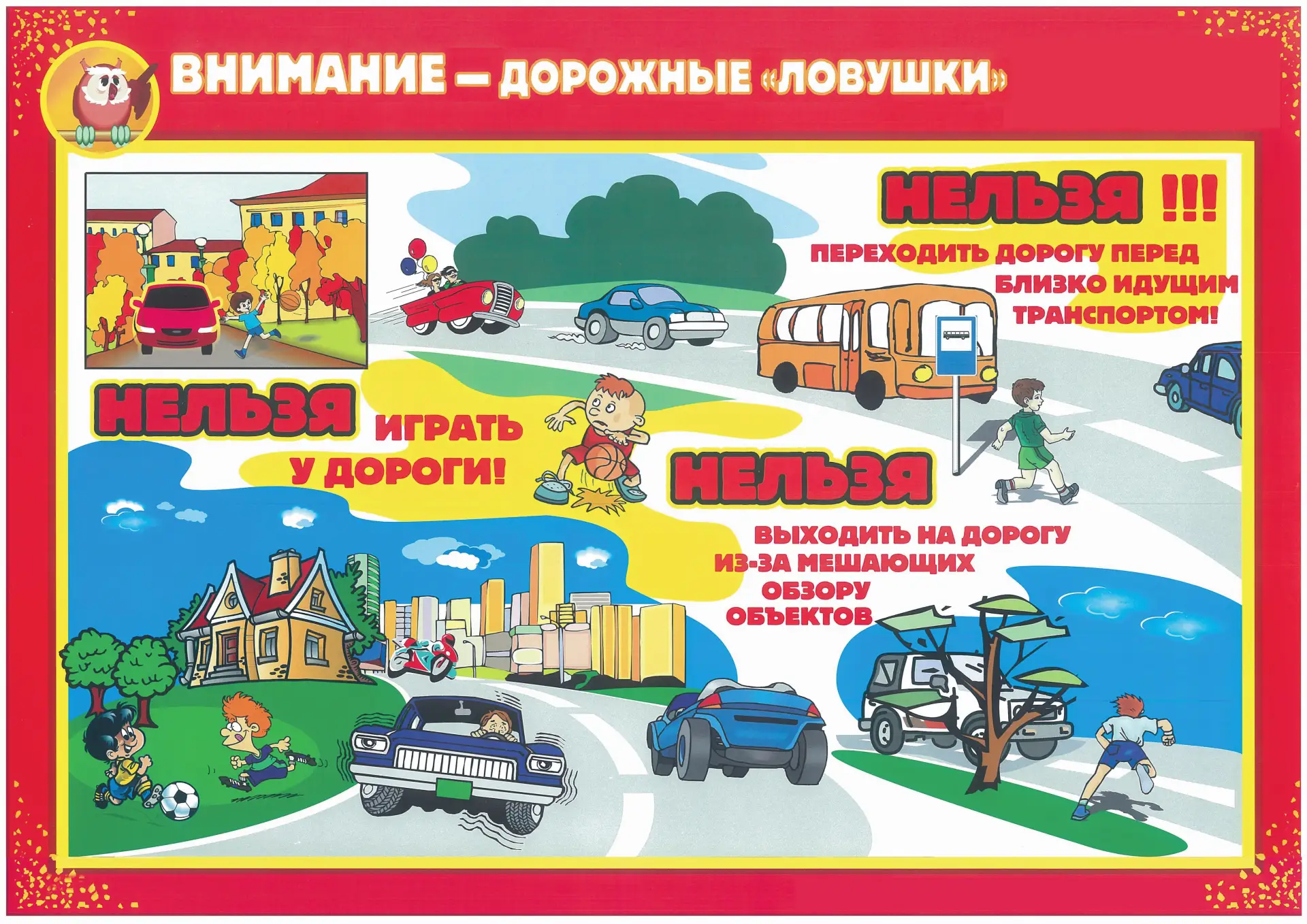 🚸 Безопасность на дороге зависит от каждого участника движения.