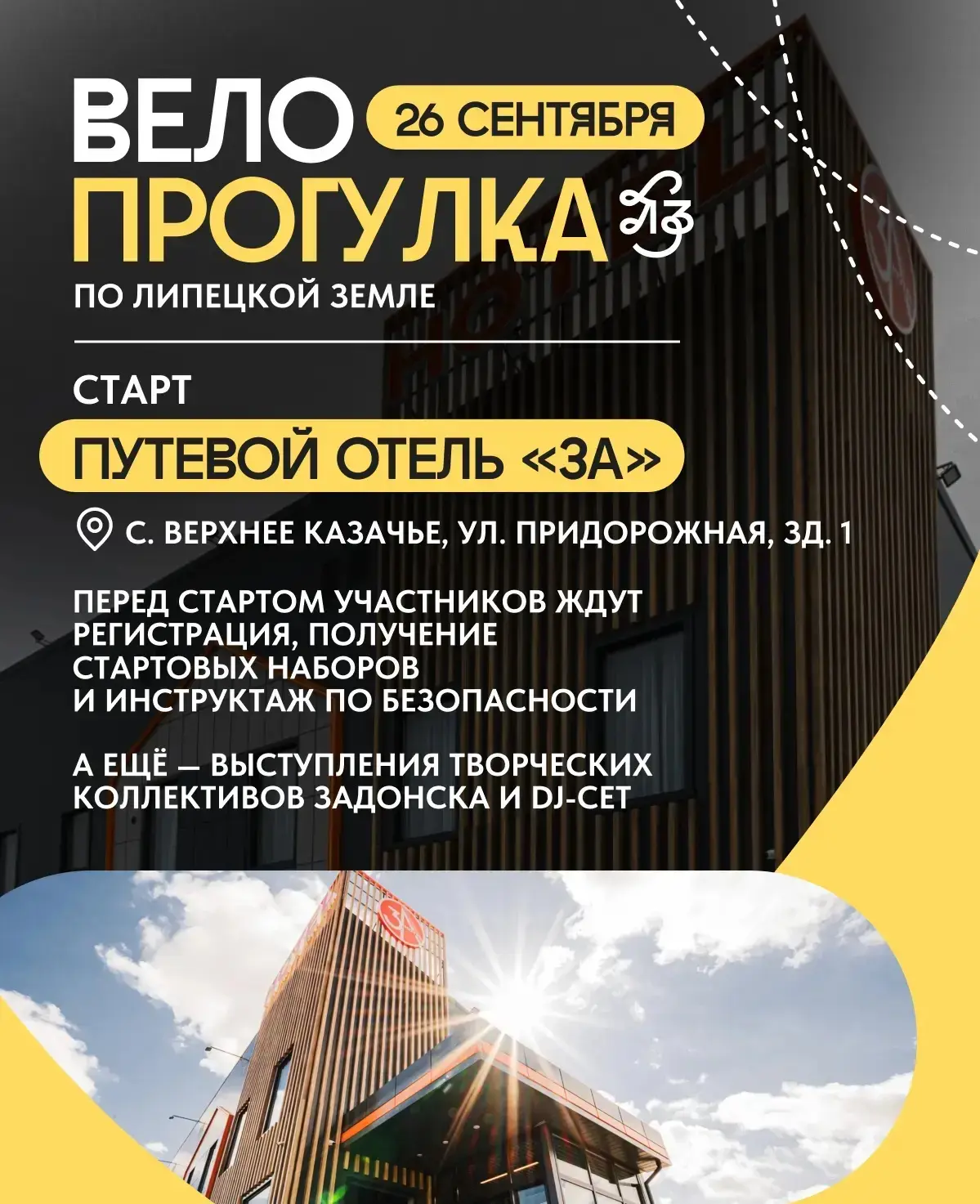 🚲 МАРШРУТ «ВЕЛОПРОГУЛКИ ПО ЛИПЕЦКОЙ ЗЕМЛЕ 2026»