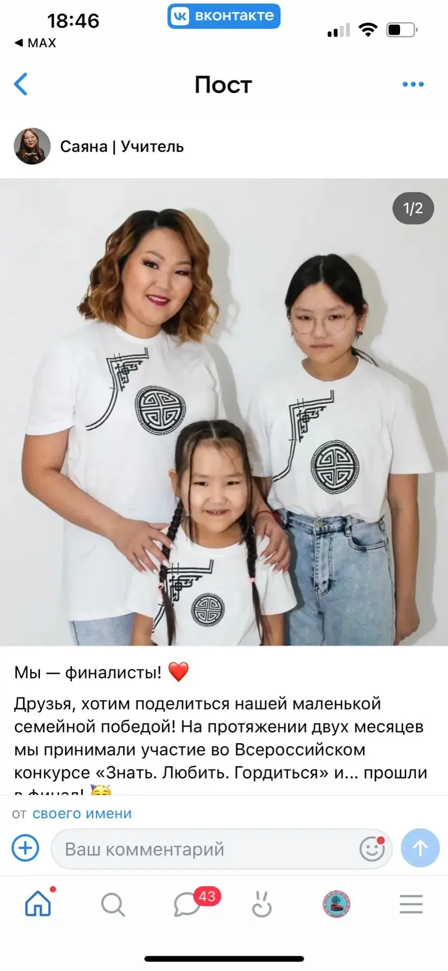 🌟 Наша гордость! Саяна Гомбоевна, учитель истории и обществознания — финалист Всеросси...