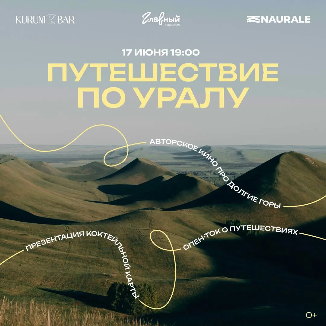 ✨Путешествие по Уралу не выходя из бара

🗓 17 июня | 19:00

Хотим поддержать наших друзей NAURALE, 