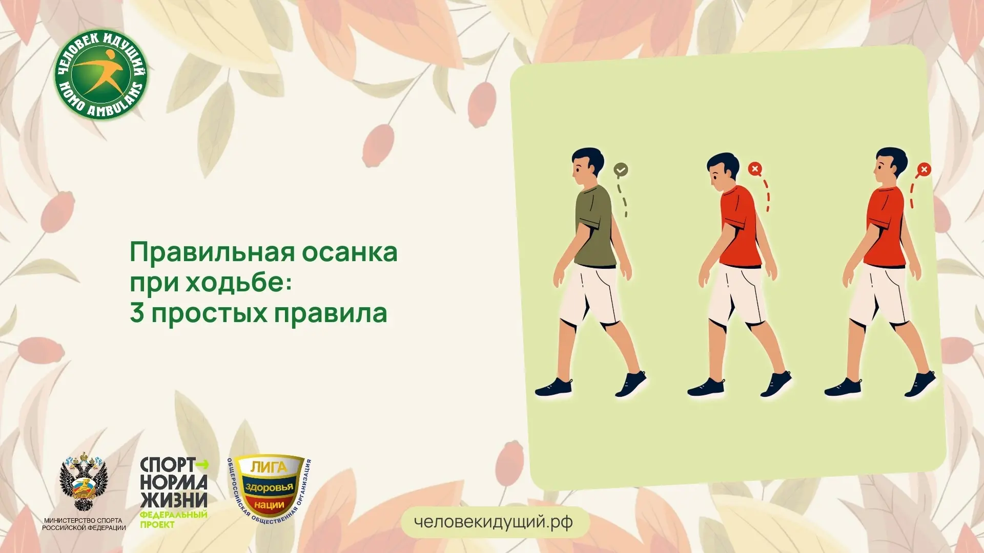 От того, как вы держите корпус, зависит не только походка, но и самочувствие - нагрузка...
