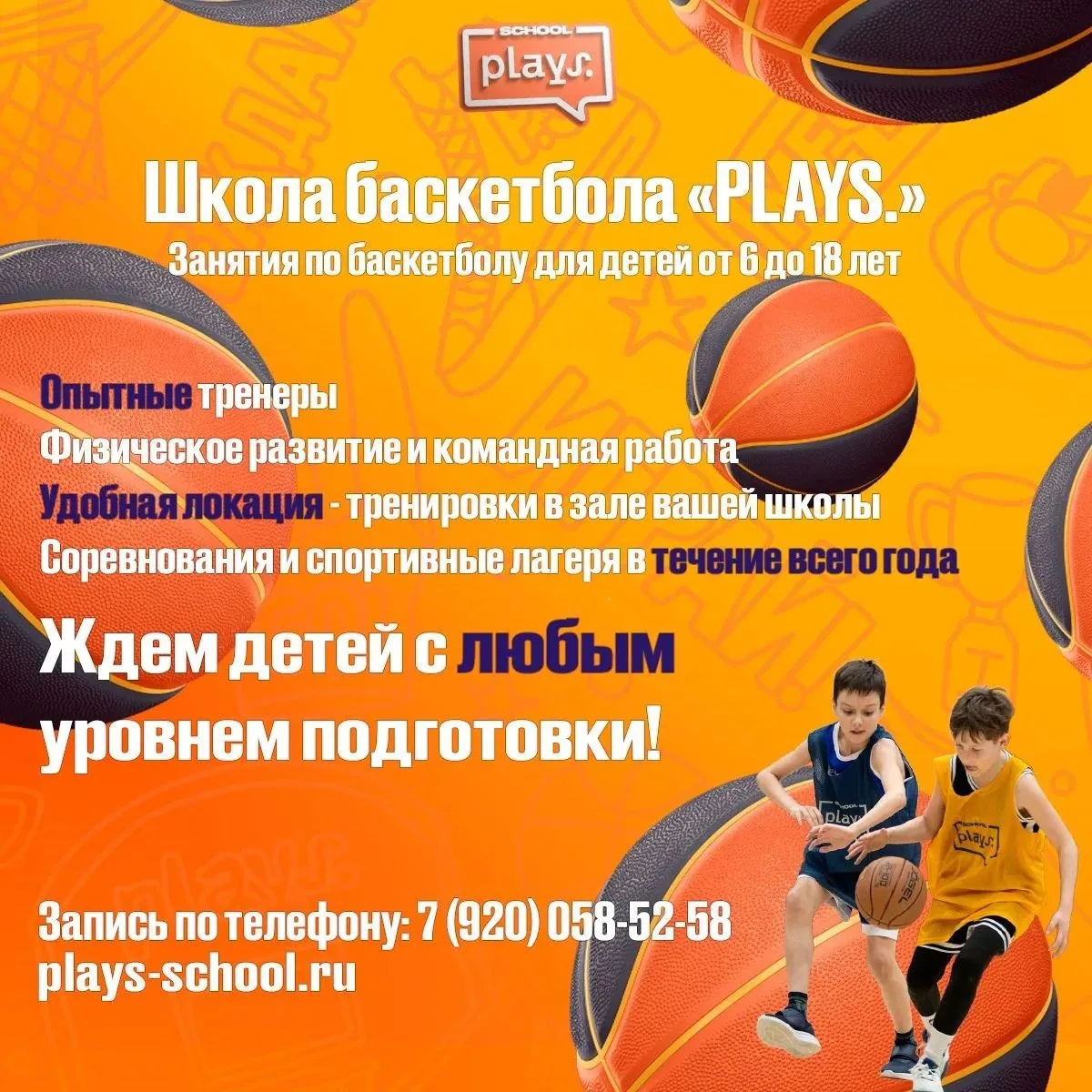 🏀 Уважаемые родители и ученики  Школы №156!