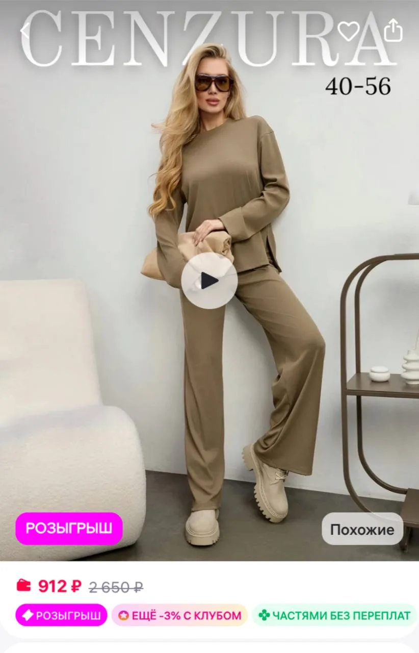 cenzura Костюм лапша трикотажный
https://www.wildberries.ru/catalog/754936031/detail.aspx
