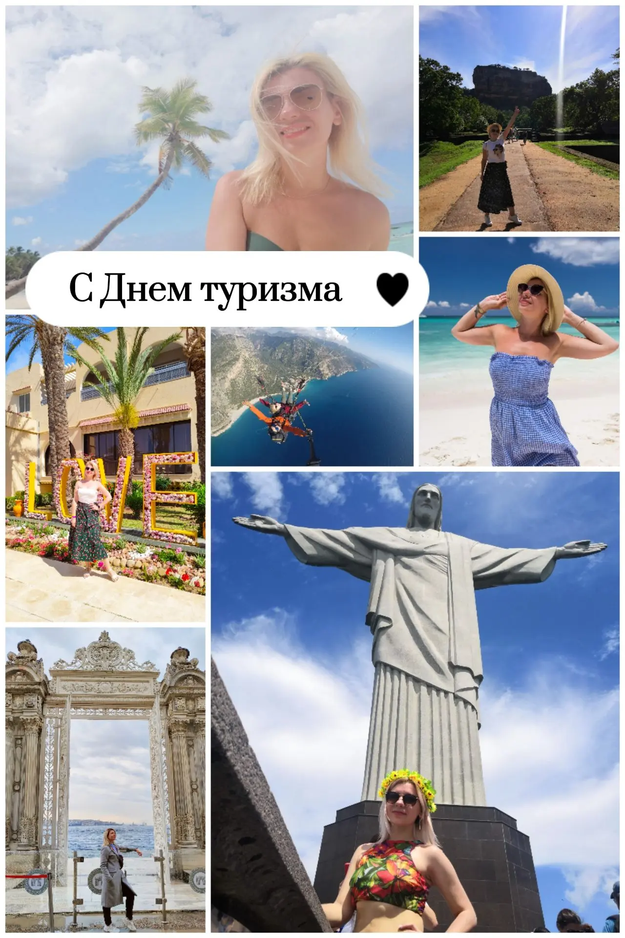 🎉 С Днём туризма, дорогие  путешественники! 🎉