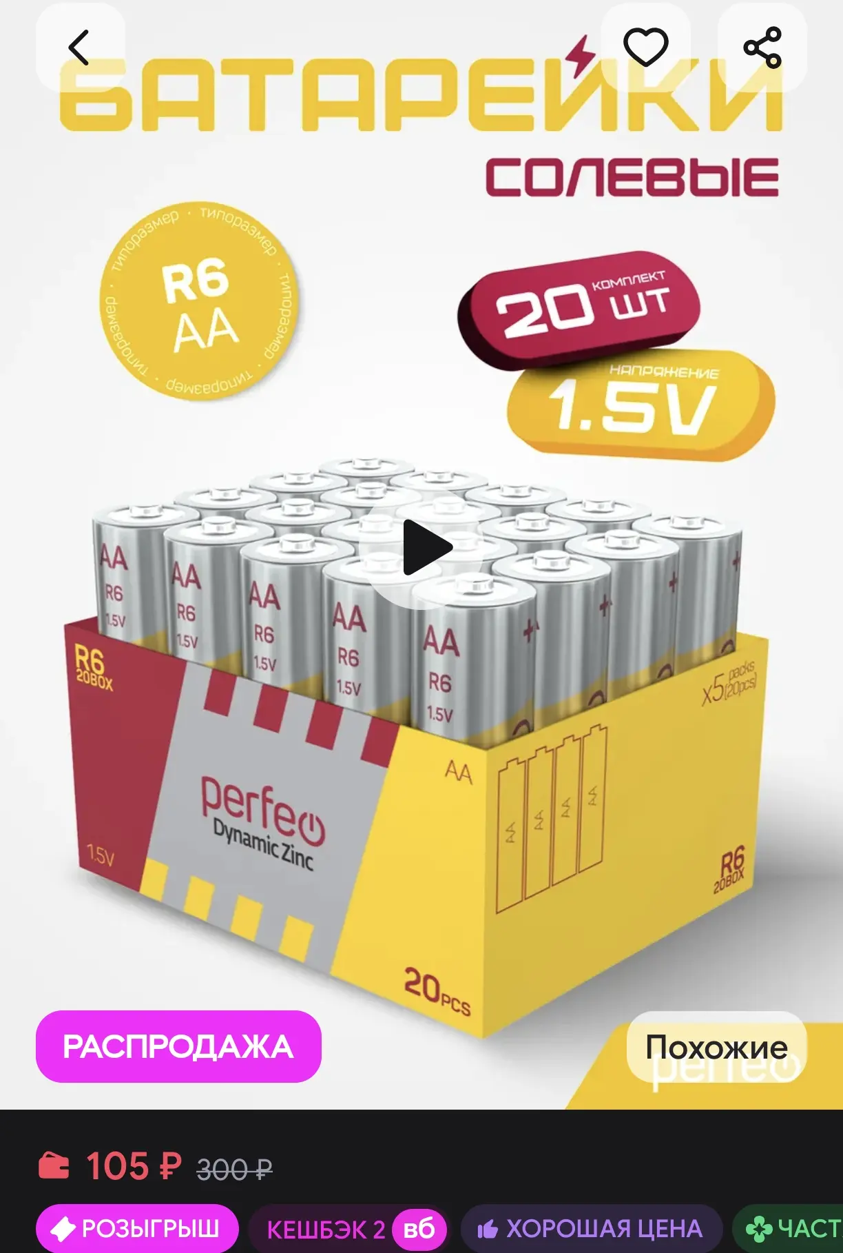 🔋 Набор солевых батареек Perfeo AA / R6, 1.5V (20 штук в комплекте)