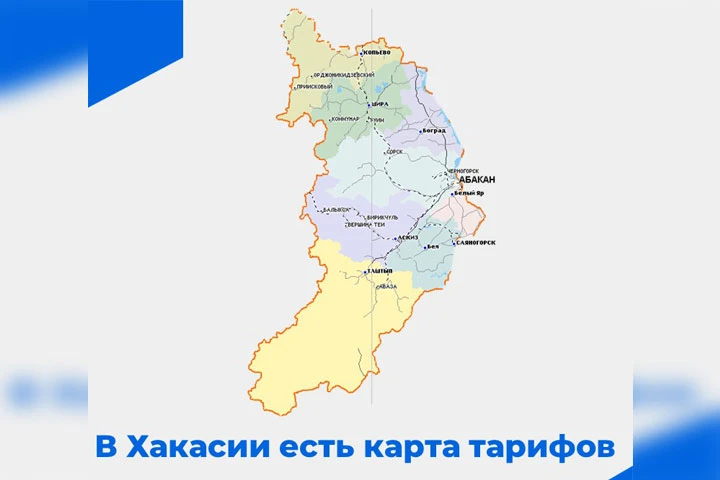 Новые тарифы на ЖКХ в Хакасии занесенены на интерактивную карту