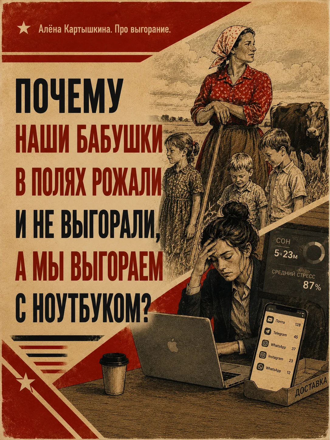 «Наши бабушки как-то справлялись».