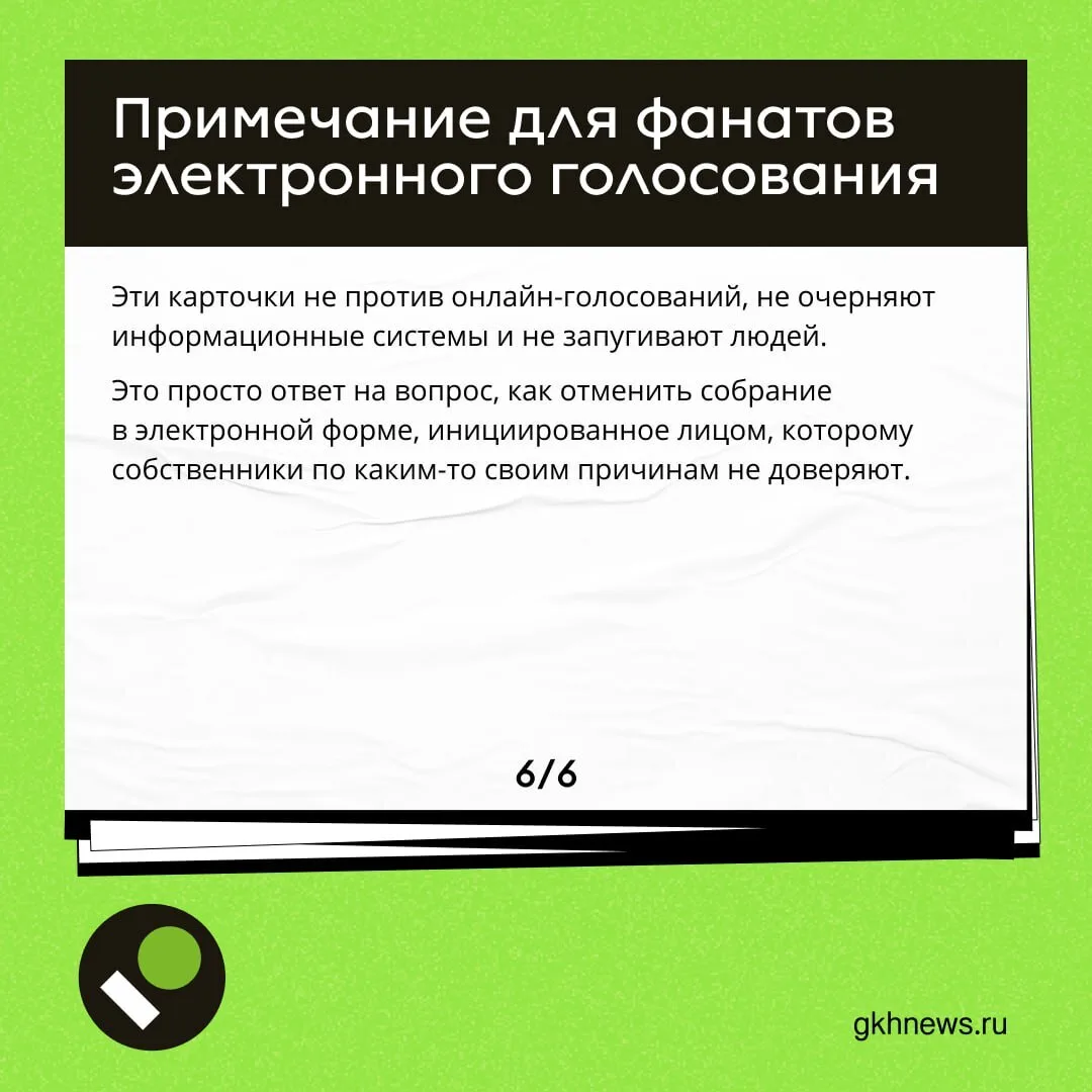 Объясняем в карточках, как отказаться от первого онлайн-собрания, если такая необходимость вдруг воз