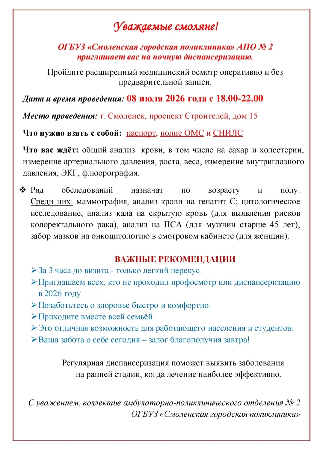 Уважаемые родители, коллектив поликлиники № 2 приглашает на диспансеризацию!