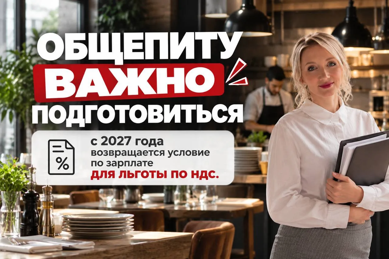 🗓️В 2026 году для части бизнеса в сфере общепита действует временное послабление: при ...