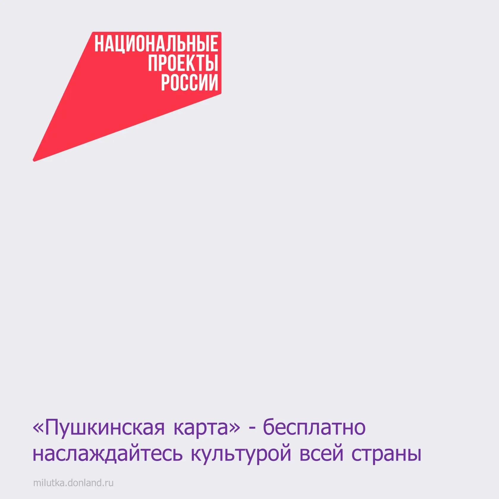📢 «Пушкинская карта»: открывай мир культуры — это просто
