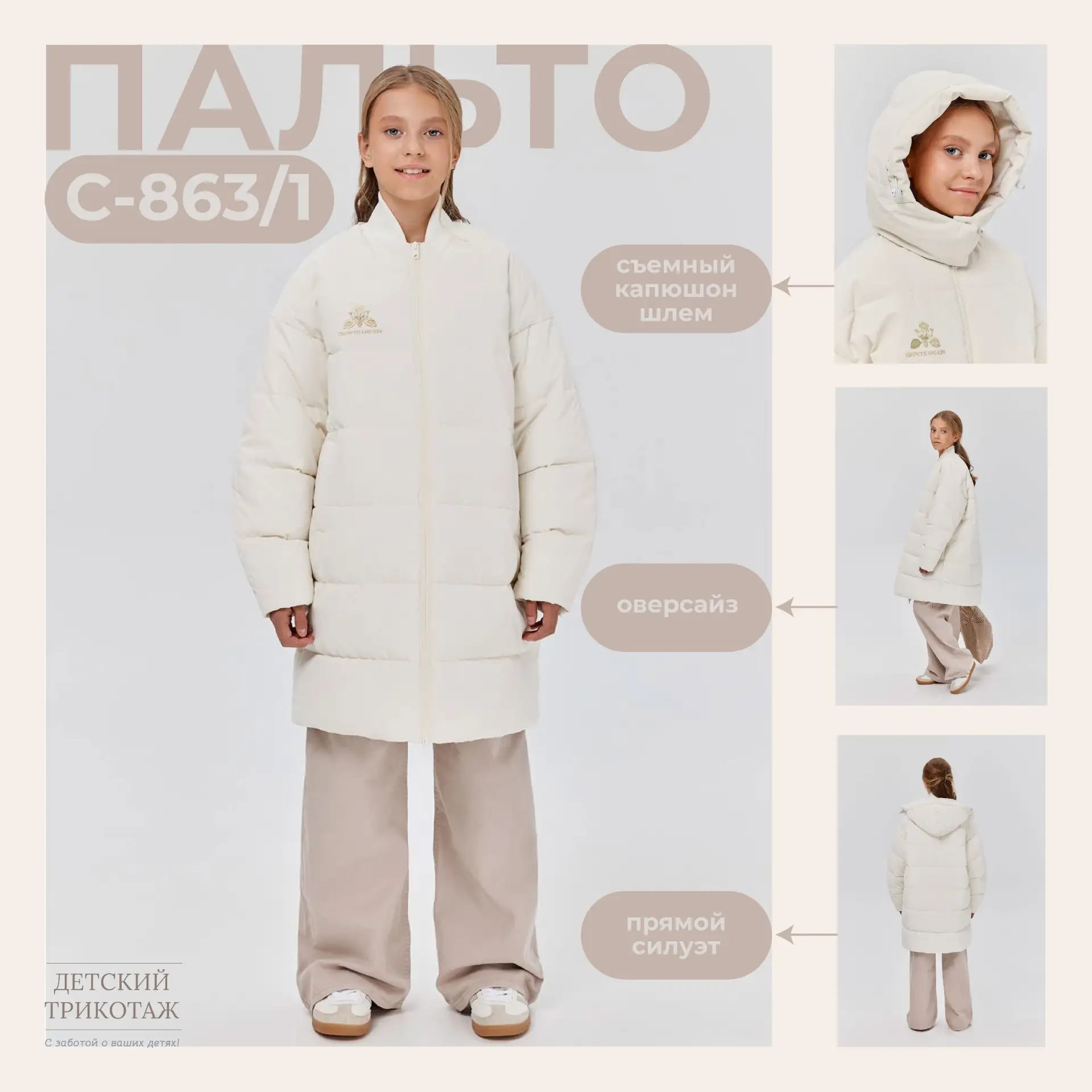 😍 Пальто С‑863/1 от G’n’K — стиль и комфорт в каждой детали! 😍

Ищете пальто, в котором ребёнку бу