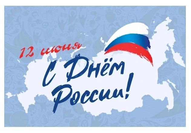 🇷🇺 12 июня - День России!🇷🇺
🛑 Космические корабли наших экипажей посетили планету «Независимост