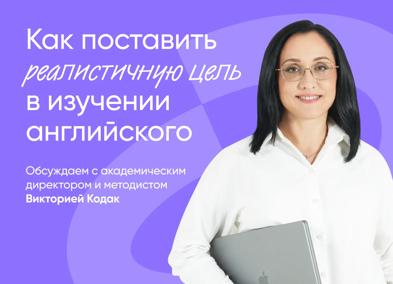 «Хочу выучить английский».