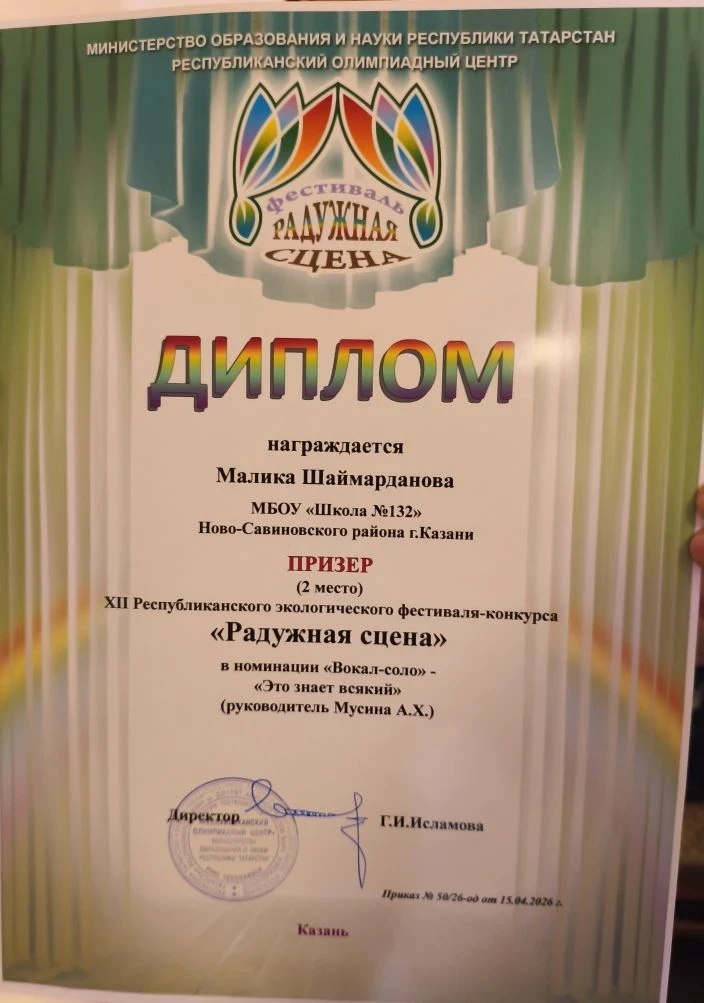 🎤 Малика Шаймарданова — призёр Республиканского фестиваля «Радужная сцена»  В рубрику #ТалантыРодной