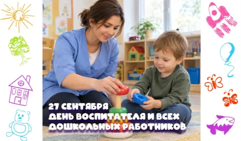 Дорогие коллеги, от всей души поздравляю вас с Днём воспитателя и всех дошкольных работ...