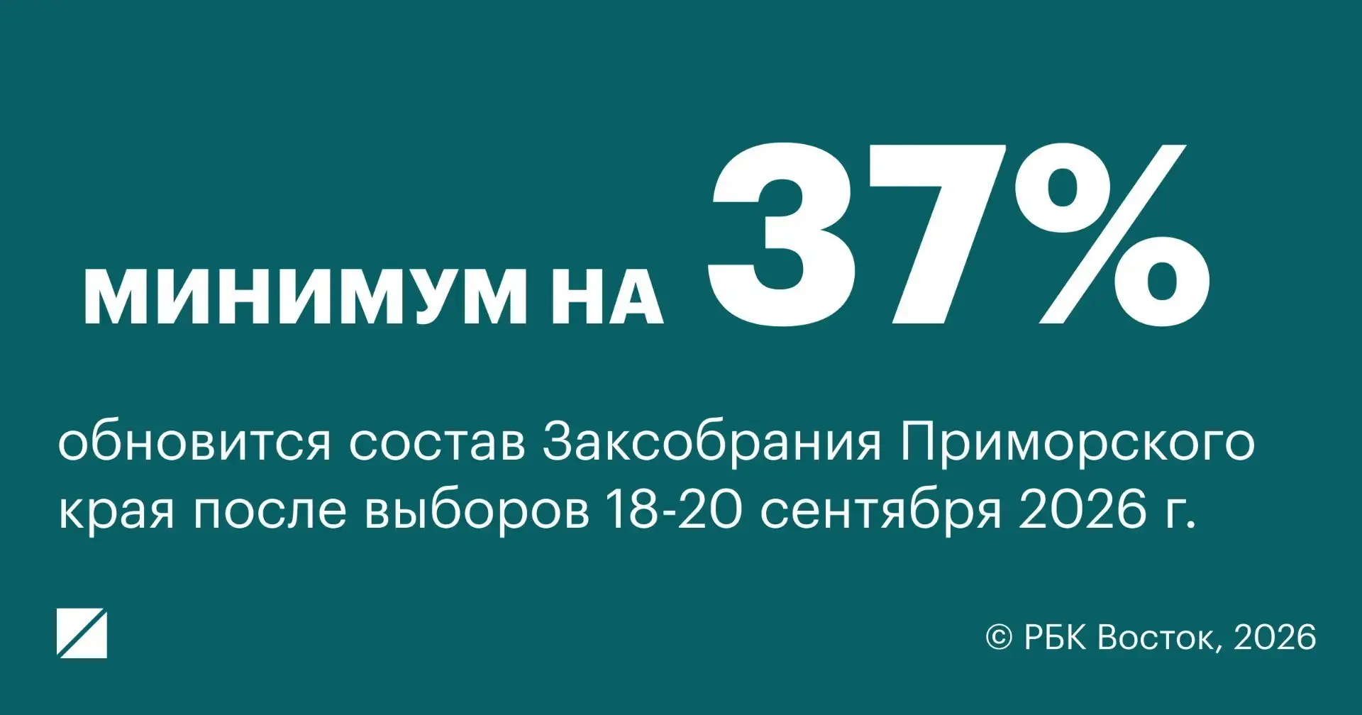 Треть депутатов Заксобрания Приморья не пойдет на переизбрание