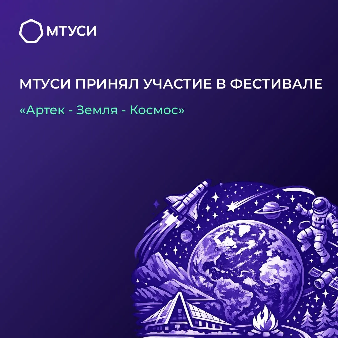 🚀  Космос не за горами: старшеклассники «Артека» познакомились с проектами МТУСИ  Для старшеклассник