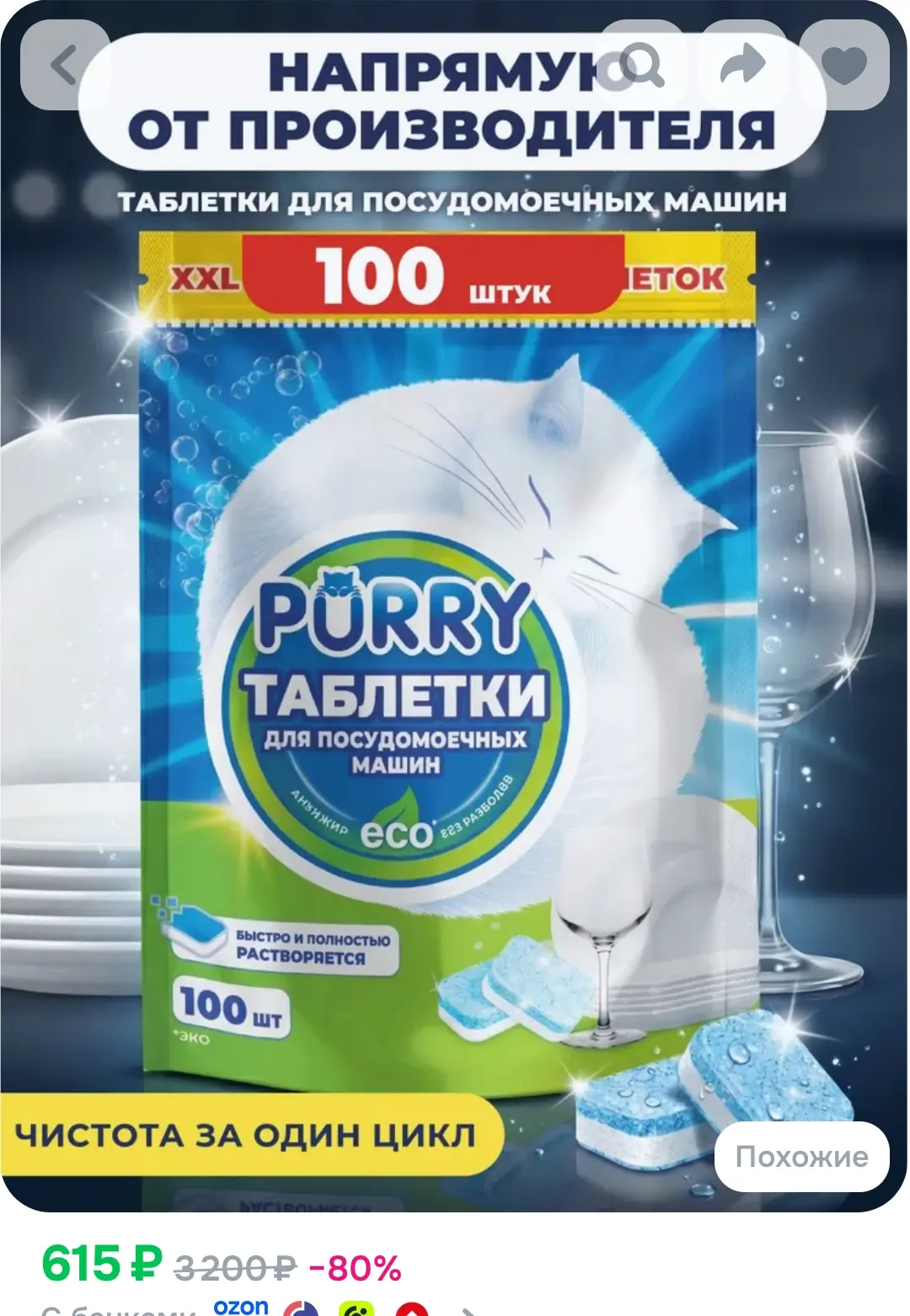 Таблетки для посудомоечной машины Purry (Пурри / Пури) 100 шт, средство для ПММ, таблет...