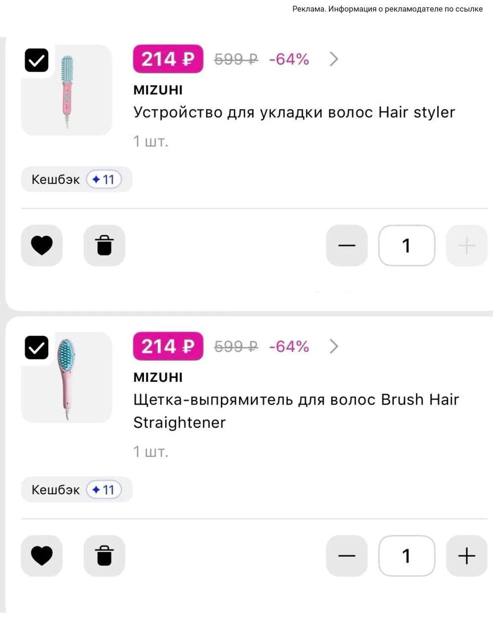 Cкидки до -64% с бонусами на устройства для укладки бренда Mizuhi  в Лэтуаль❤️‍🔥