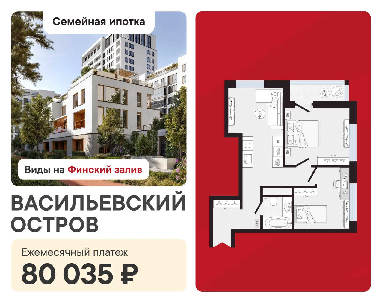 💎 Евротрешка на берегу Финского залива за 80 035 ₽/мес