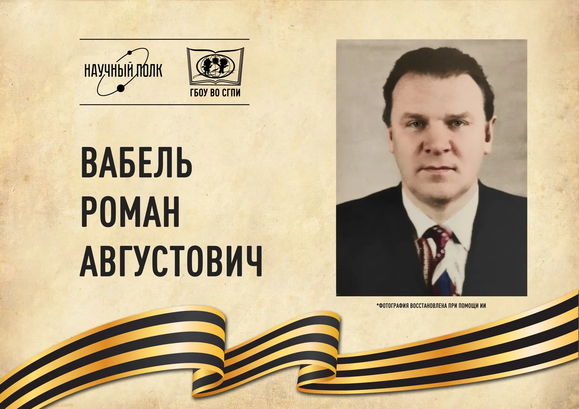 НАУЧНЫЙ ПОЛК СГПИ   📢 Ставропольский государственный педагогический институт присоединился к всеросс