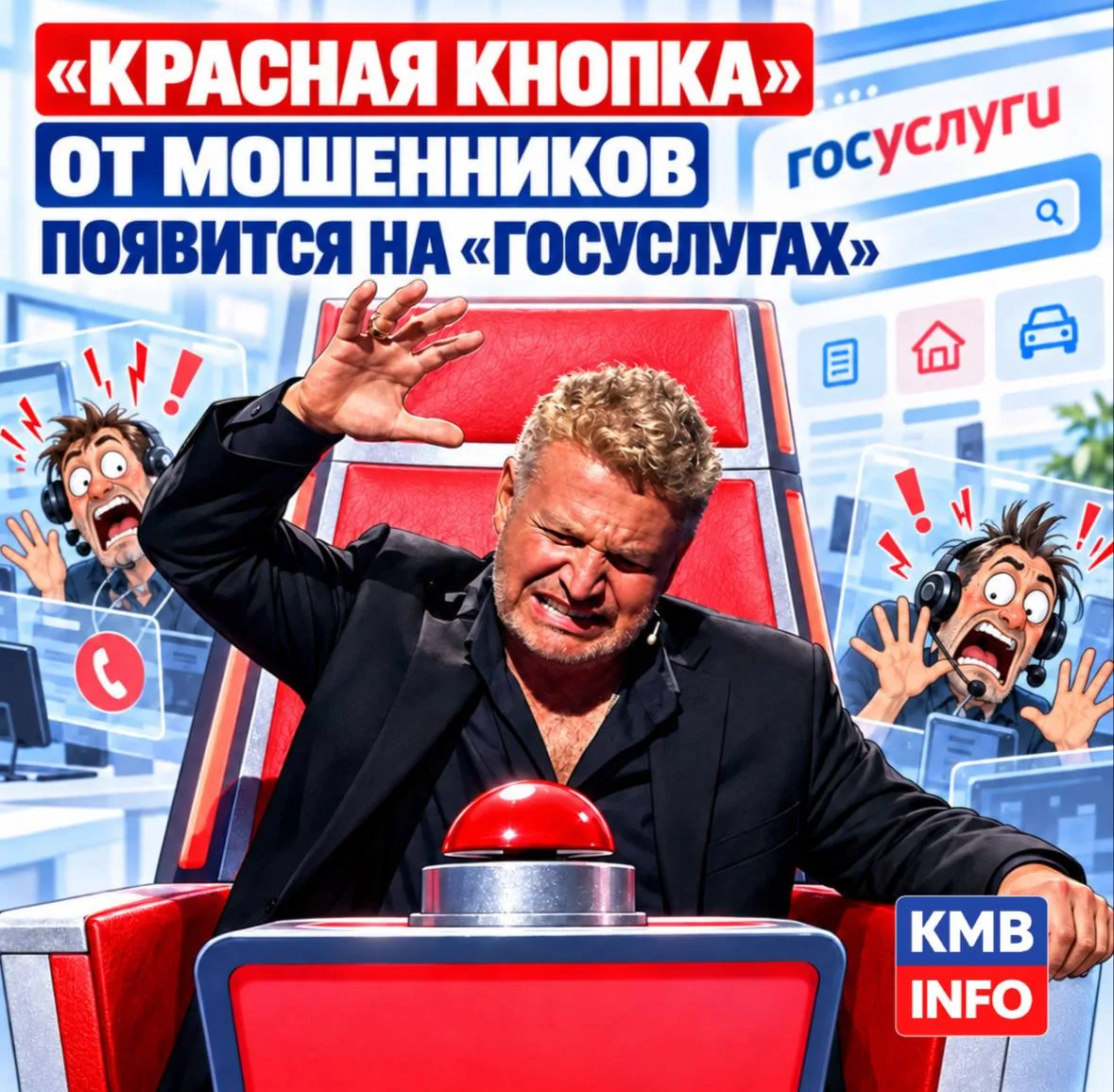 🔴 «Красная кнопка» от мошенников появится на «Госуслугах»