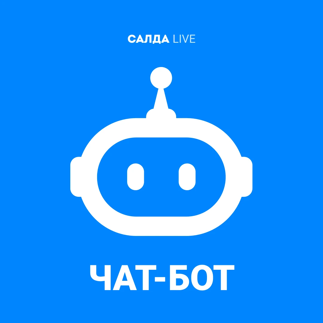 🥳 У нас появился чат-бот для обратной связи