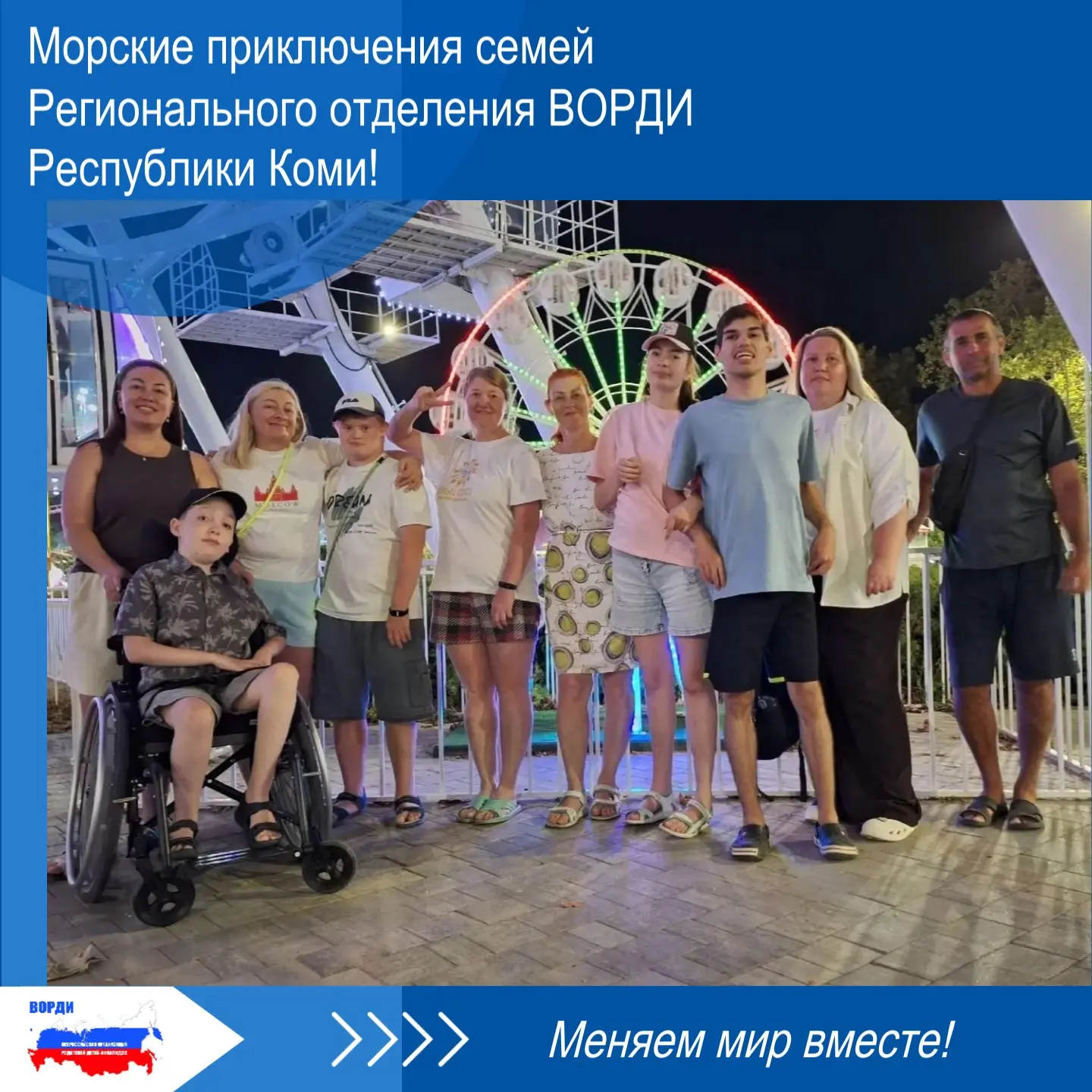 🌀 Проект «Семейные морские приключения» реализуется РО ВОРДИ при поддержке Благотворит...