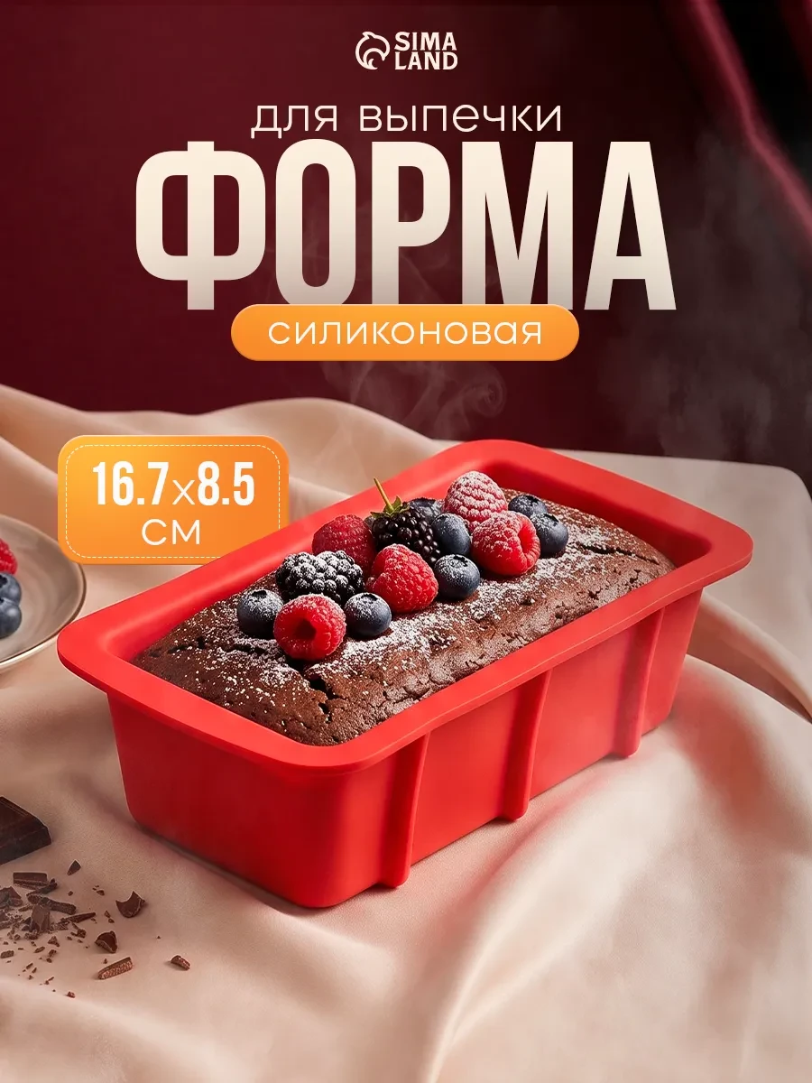 ⚡️ Форма для выпечки 360 мл, хлеба и кексов, 16.7×8.5×4.8 см