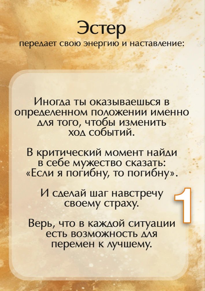 Принимайте Наставление на эту неделю