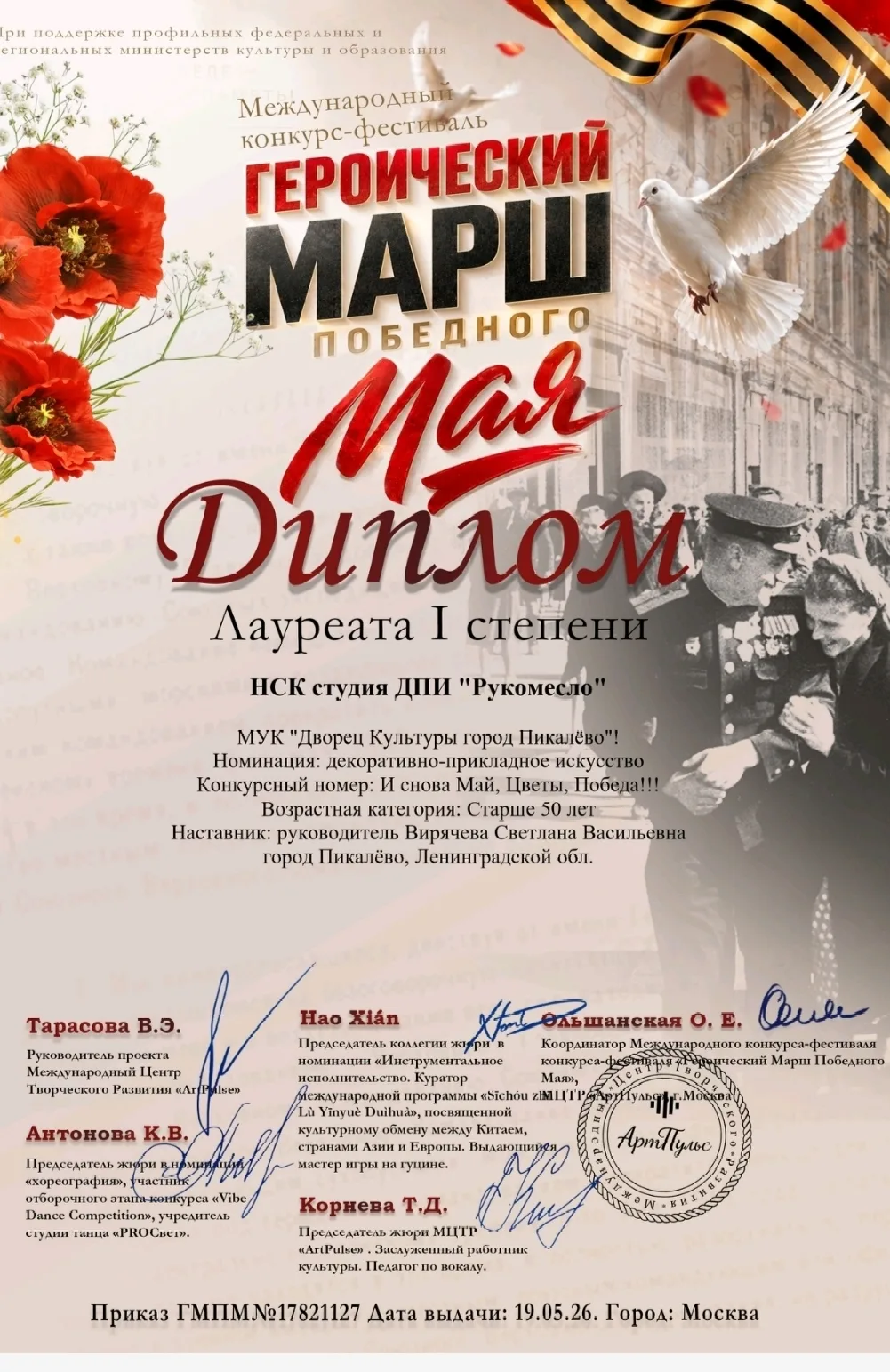 🎉С гордостью поздравляем Народный самодеятельный коллектив студию «Рукомесло» и руково...