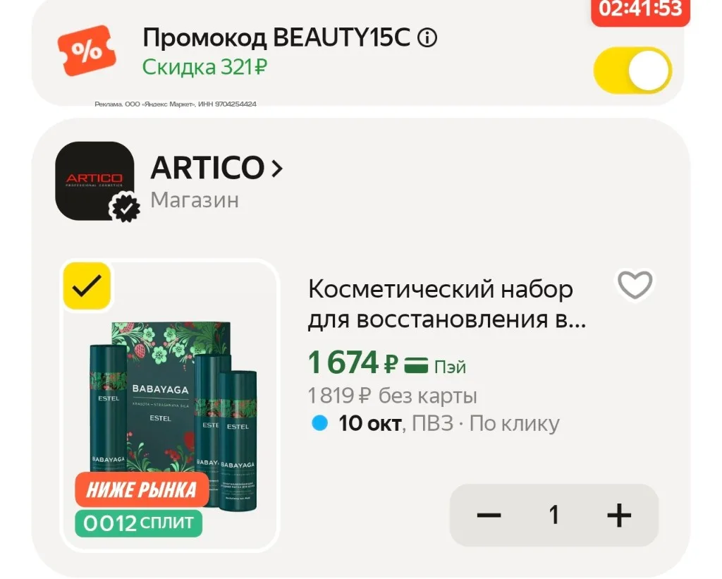 Промокод