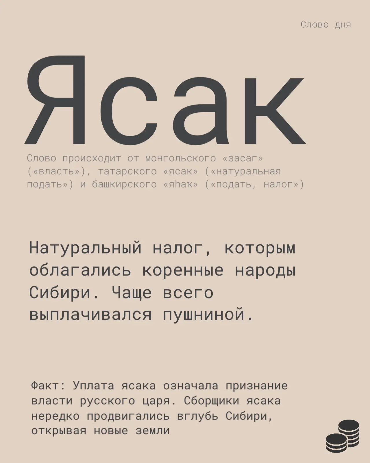 К фестивалю «Мангазейский ход» запускаем мини‑словарь эпохи освоения Сибири 🛡️

Разбираемся в терми