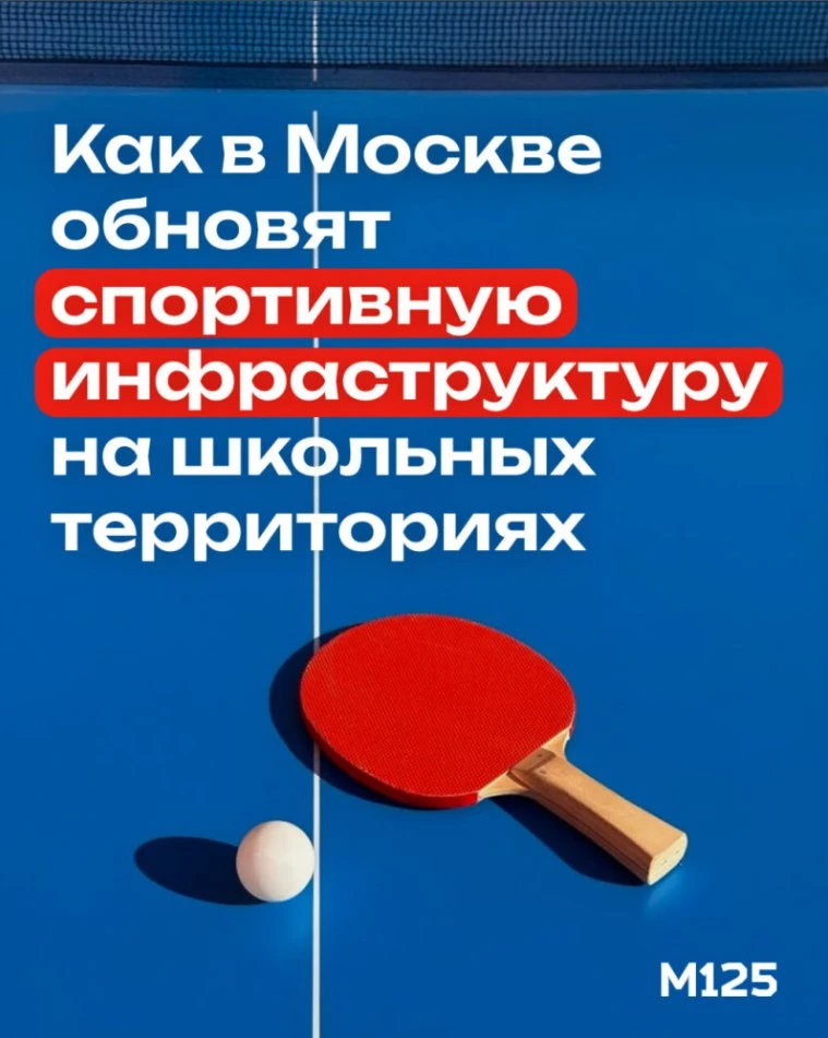 Создание комфортных условий для учёбы, спорта и активного досуга рядом с домом – приори...