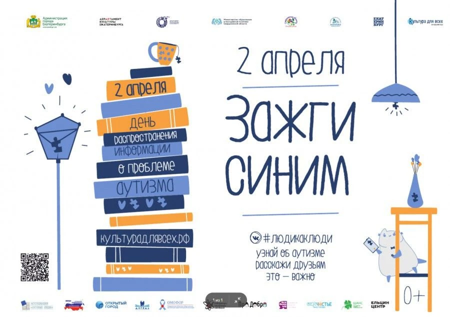 💙💙💙ЗАЖГИ СИНИМ! Приглашаем всех присоединиться к международной акции в поддержку люд...