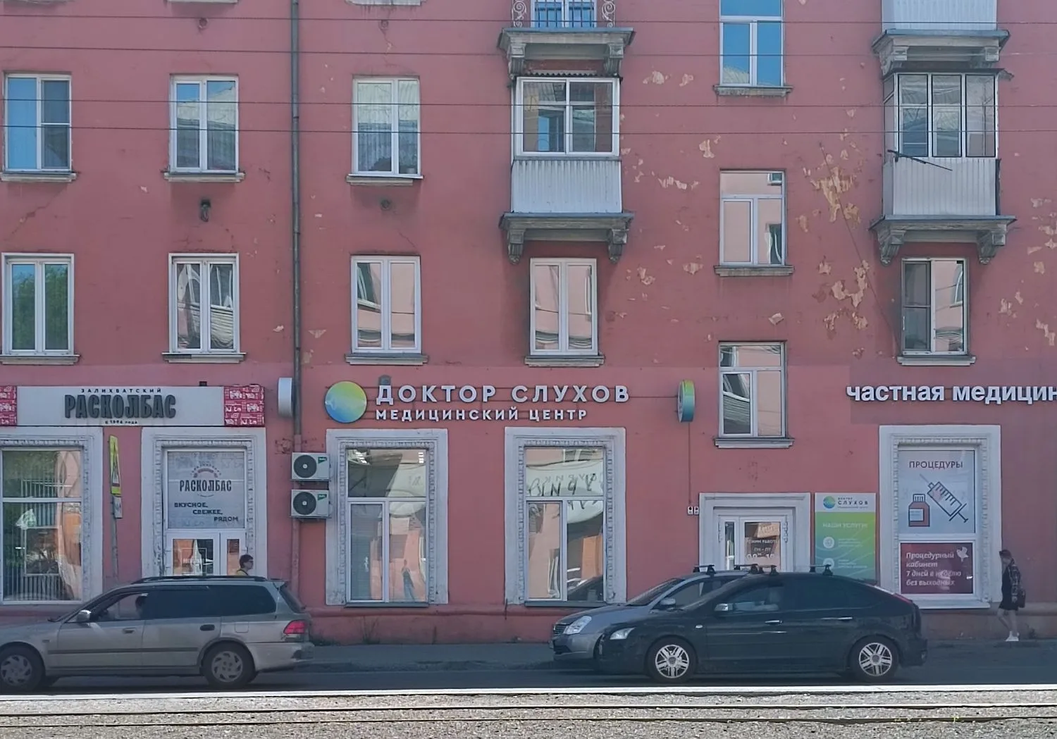 ДОКТОР СЛУХОВ И ДОМЫСЛОВ