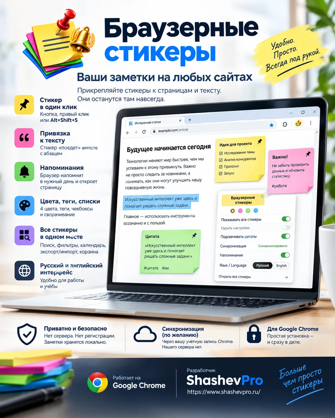 📌 Браузерные стикеры — заметки прямо на сайтах