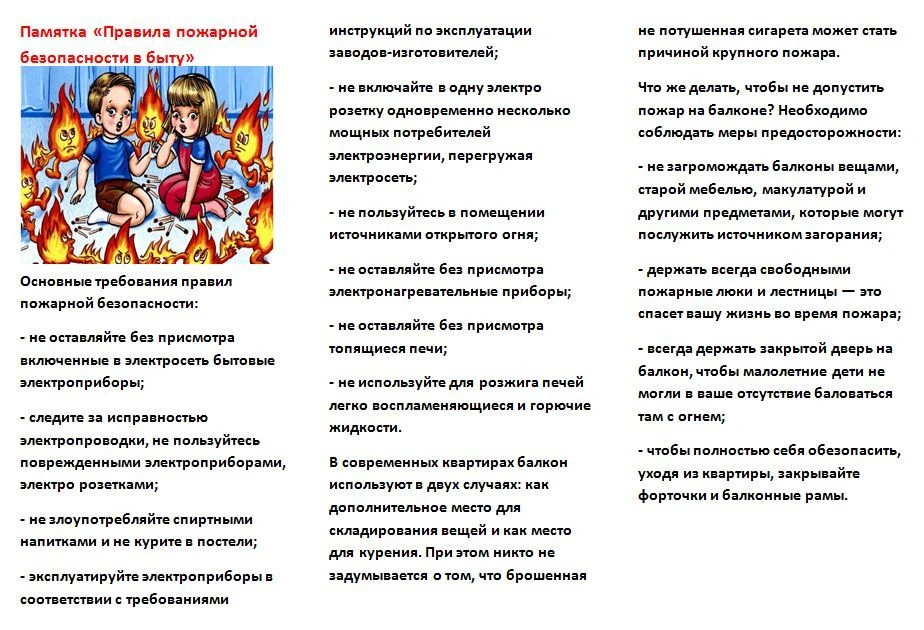 Памятка «Правила пожарной безопасности в быту»